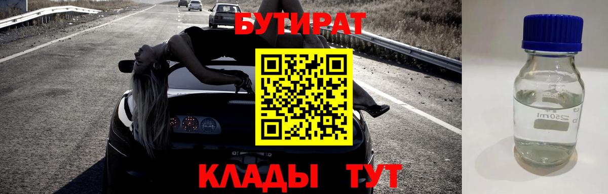 БУТИРАТ буратино  Вход с VPN  Сызрань 