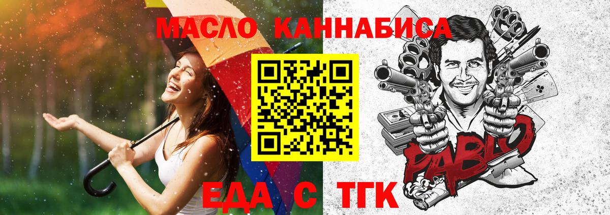 Еда ТГК марихуана Сызрань