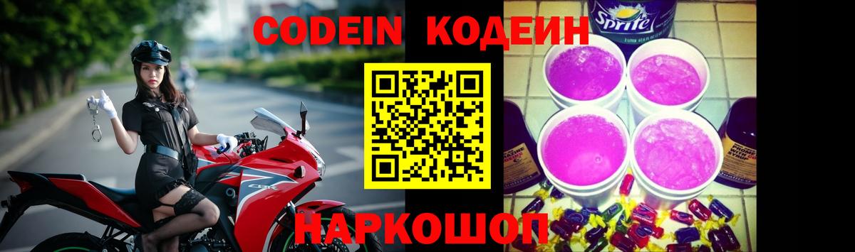 Сызрань  Codein Purple Drank  Вход с VPN 