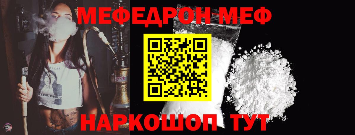Меф мяу мяу мука Сызрань